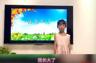 我長大了