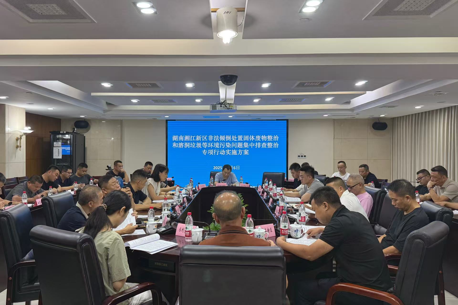 湖南湘江新區(qū)召開(kāi)非法傾倒處置固體廢物整治和溶洞垃圾等環(huán)境污染問(wèn)題集中排查整治專(zhuān)項(xiàng)行動(dòng)工作部署會(huì)議