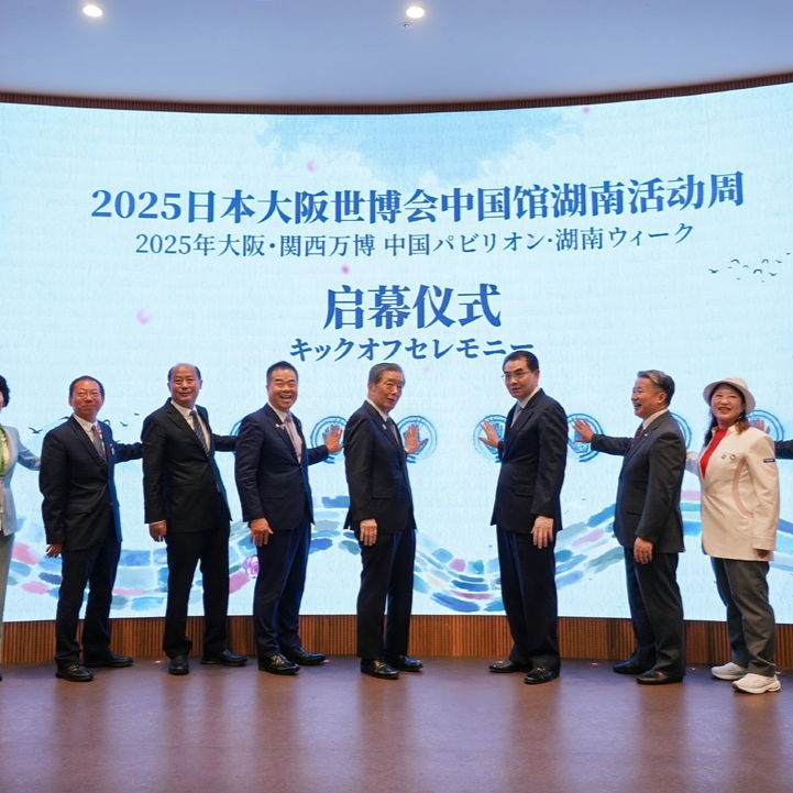 “錦繡瀟湘”驚艷世界 大阪世博會(huì)中國(guó)館湖南活動(dòng)周啟幕