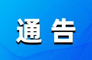依法严厉打击拒不执行！浏阳市法院、检察院、公安局联合发布通告