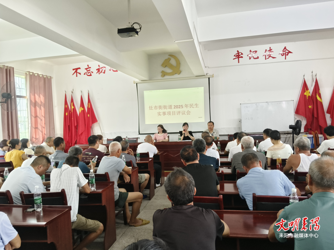 耒陽市灶市街街道評議民生事，群眾點贊“民心橋”