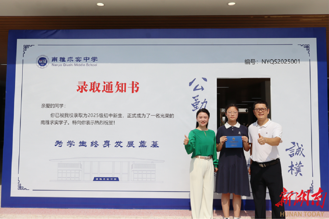 湖南湘江新区南雅求实中学迎来首批学子