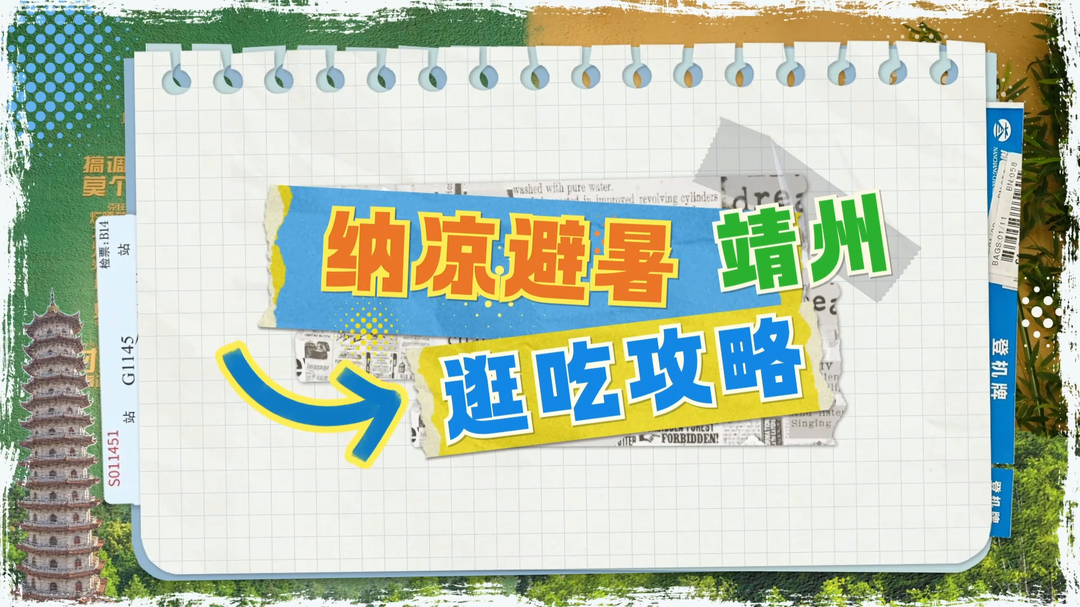 热化了？靖州24℃结界已开启！