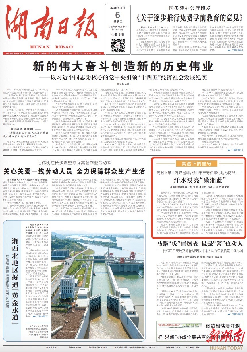 高温下攀上高塔检测，他们牢牢守住排污达标防线——汗水浸亮“潇湘蓝”｜湖南日报头版