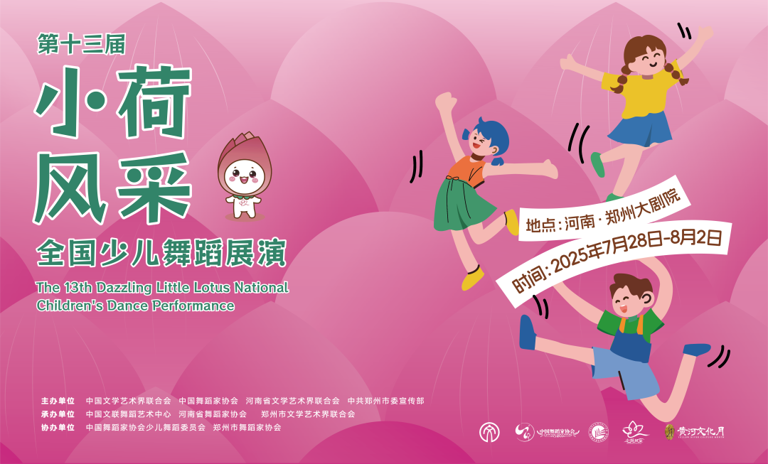 “小荷風(fēng)采”落幕 湖南少兒舞蹈斬獲多項(xiàng)榮譽(yù)