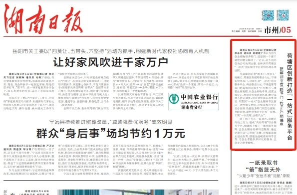 荷塘区创新打造“一站式”服务平台 破解创业者“跑多门、找多头”的痛点 | 湖南日报
