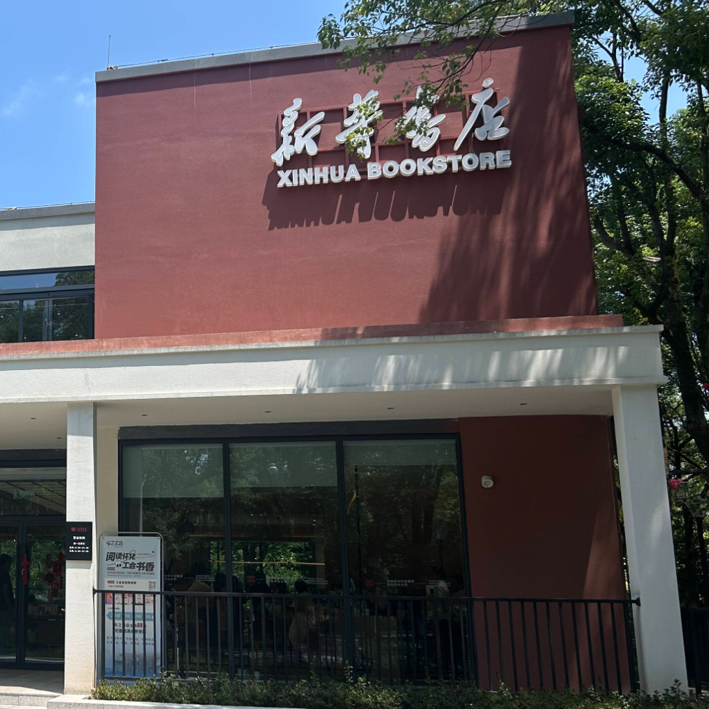 怀化：打卡书店欢乐多，避暑学习超“书适”