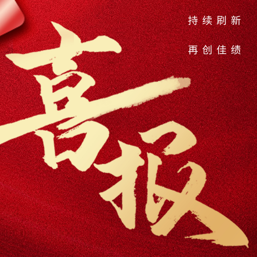 5年期 2.58%！岳阳市交投集团票面利率创湖南新低！