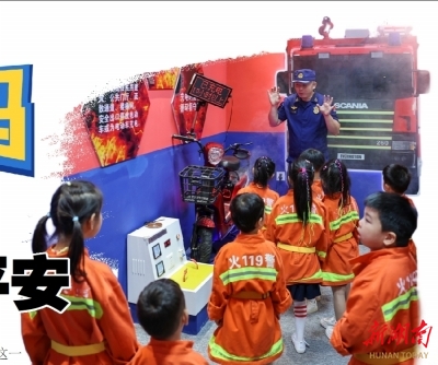“趁熱”加碼 湖南消防創(chuàng)新宣傳護平安