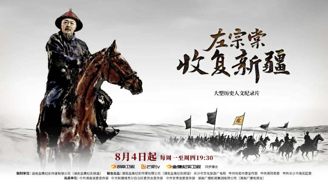 藝評(píng)｜陳征宇：左宗棠收復(fù)新疆不止抬棺出征這么簡單