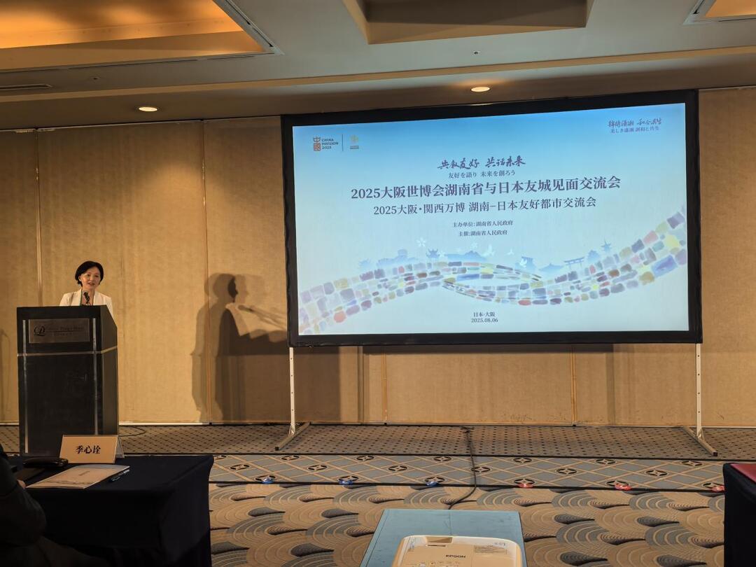 湘日友城聚首大阪世博會(huì) 共譜合作新篇章
