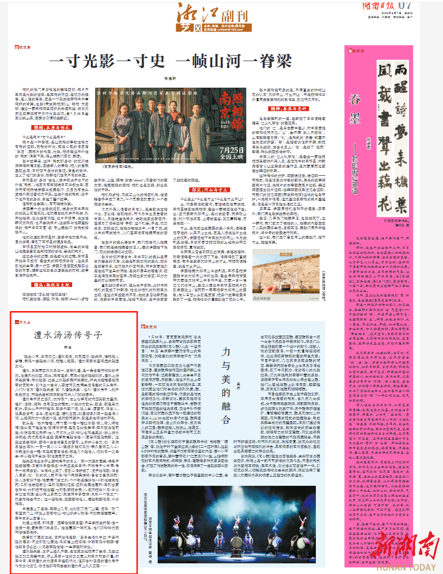 湘江副刊·藝風(fēng)|澧水湯湯傳號子
