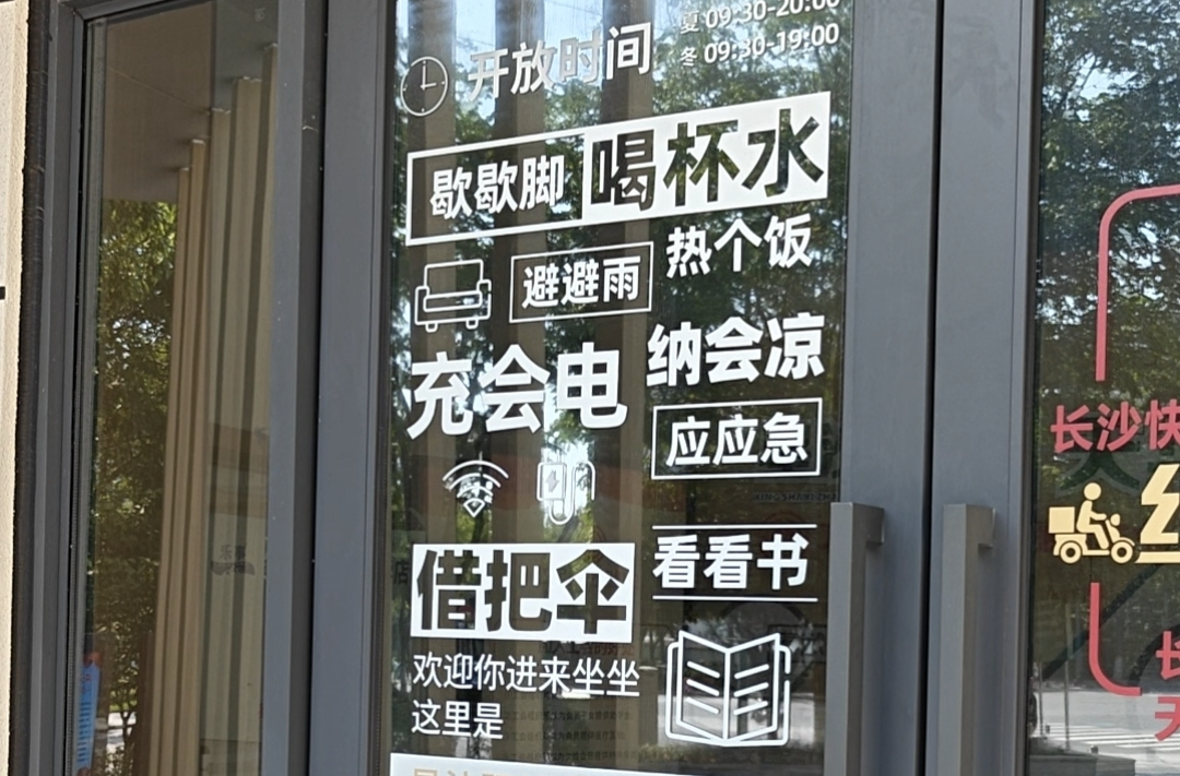 歇脚、托管、智创……幸福“驿”触即发 长沙驿站不止“清凉”