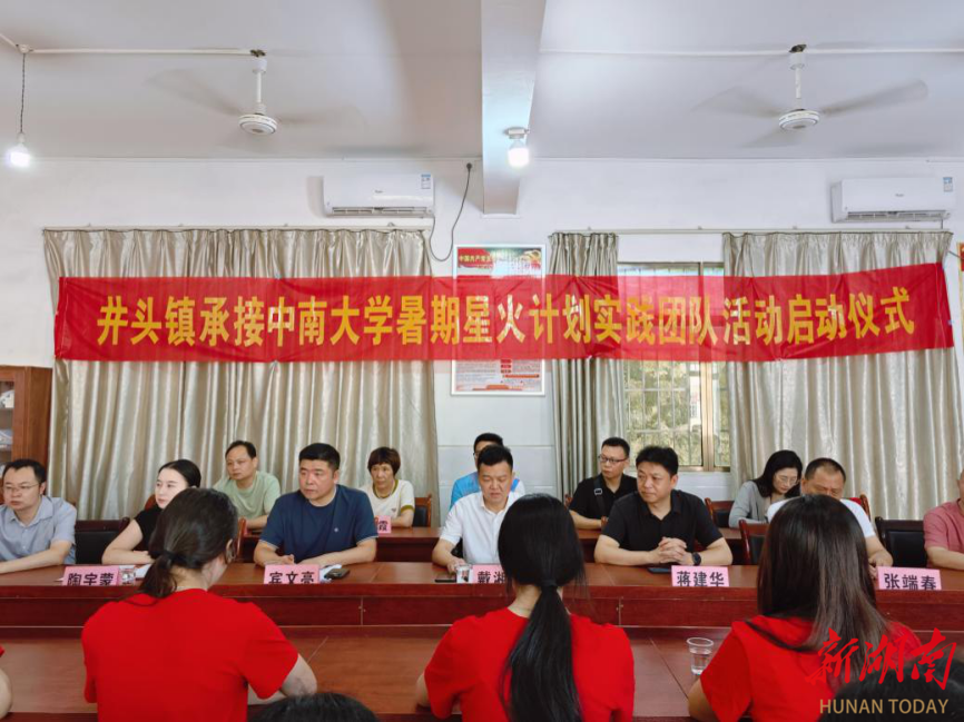 井头薯粉端上粤港澳消费者餐桌  中南大学“星火计划”团队赴衡阳县井头镇开展暑期社会实践活动