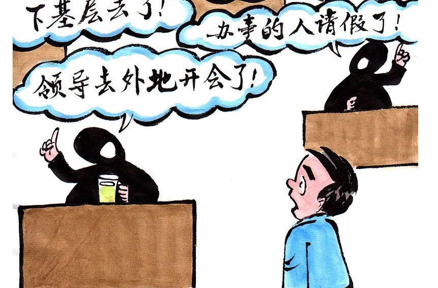 辛小湘丨莫將“等上級(jí)安排”成為不作為的托辭