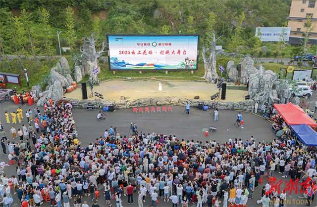 2025 Huayao Village Gala Opens in Longhui County