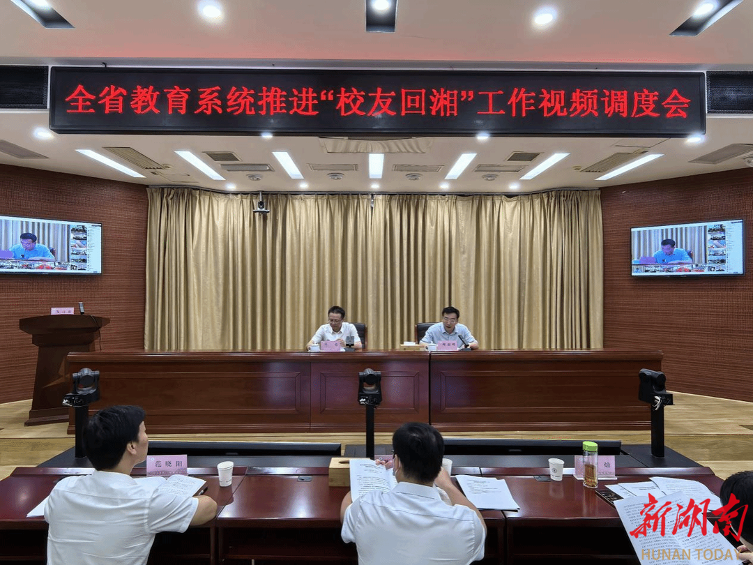 湖南工业大学校领导出席全省教育系统推进“校友回湘”工作视频调度会并作典型发言