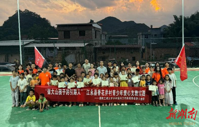 為瑤鄉(xiāng)孩童點亮夢想之光，“瑤香啟夢”實踐團赴江永