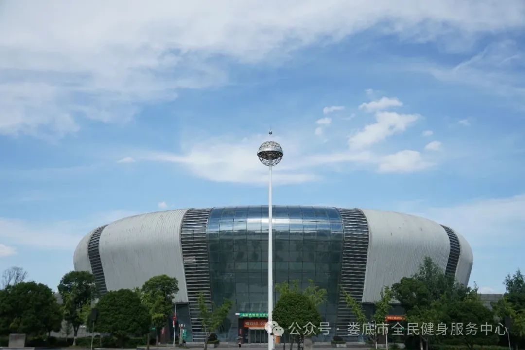 全民健身日福利到！娄底市体育中心送优惠，速来领取！