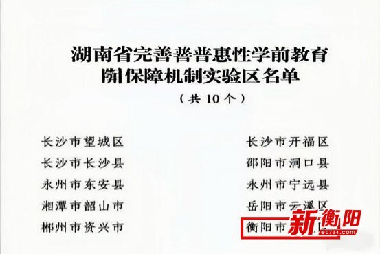 衡阳市唯一！石鼓区入选省完善普惠性学前教育保障机制实验区