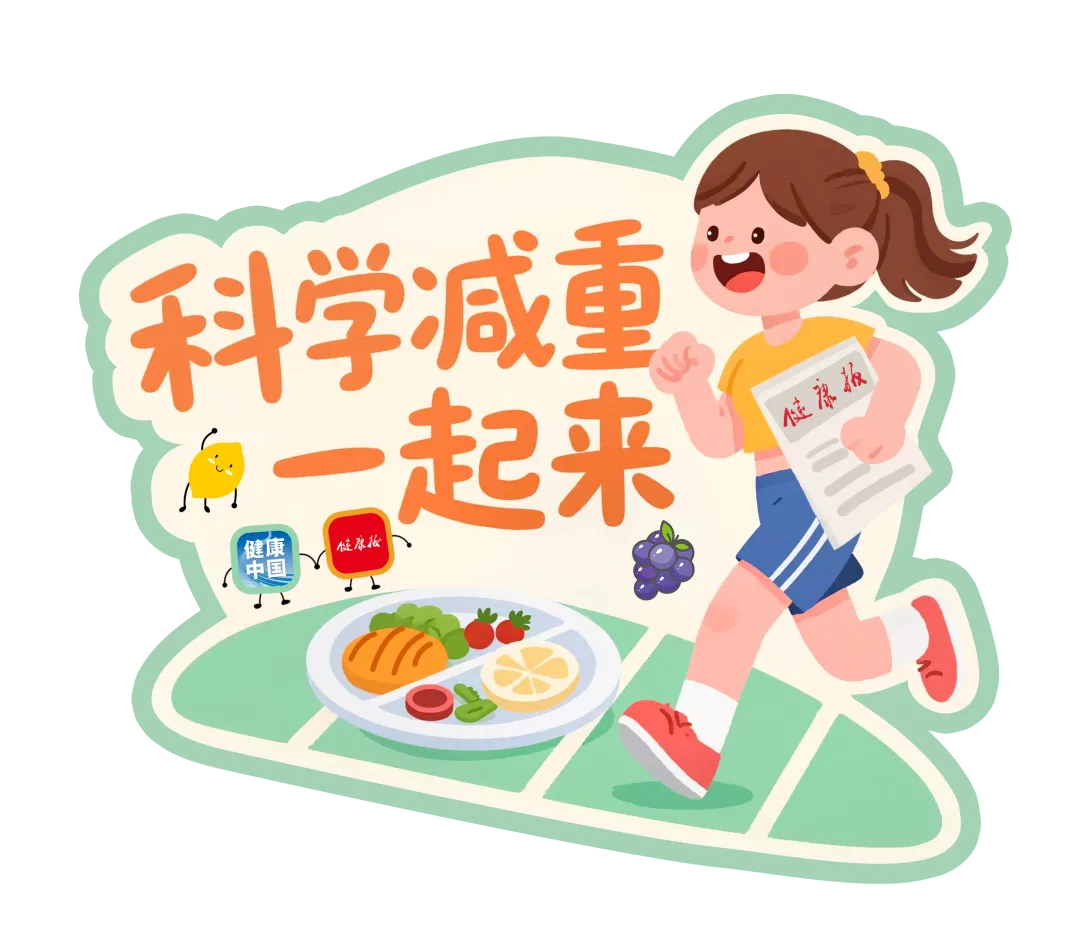 居家“暴汗”、户外“打卡”，花式暑期运动练起来｜科学减重一起来