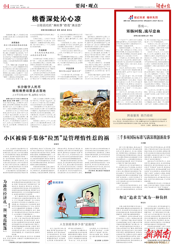 陈纯一：塞肠回腹，流尽忠血丨湖南日报