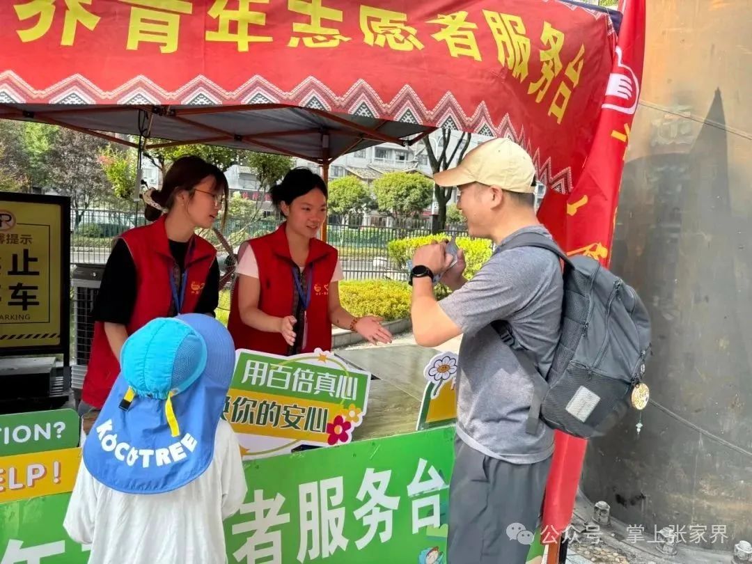張家界志愿服務(wù)獲游客點(diǎn)贊
