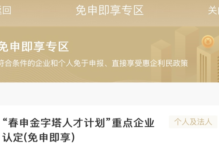 政策 “一鍵直達(dá)”， 滬上惠企服務(wù)從 