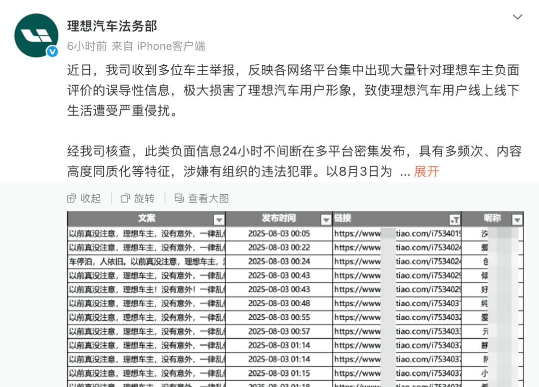 理想：被黑水軍圍攻；蔚來(lái)：建議“盡快報(bào)警”