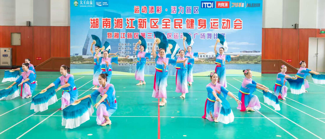 全民健身日共舞“健康夢(mèng)”！2025湘江新區(qū)全民健身運(yùn)動(dòng)會(huì)廣場(chǎng)舞決賽精彩上演