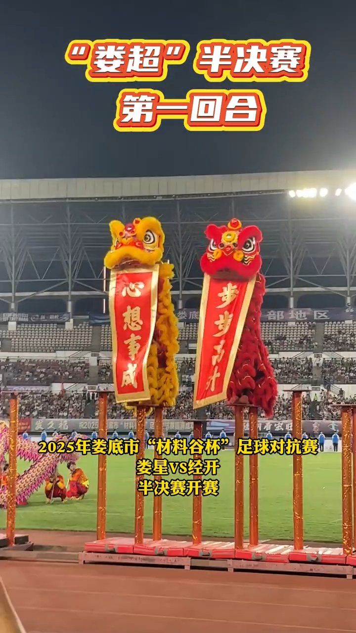 疯狂的“娄超”|8月9日晚，“娄超”半决赛第一回合开赛
