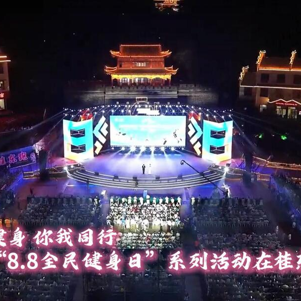 视频丨全民健身 你我同行