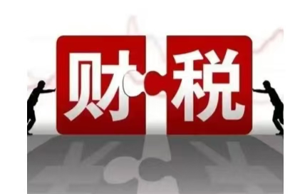 决胜“十四五” 打好收官战丨持续深化改革 加快建立现代财税体制
