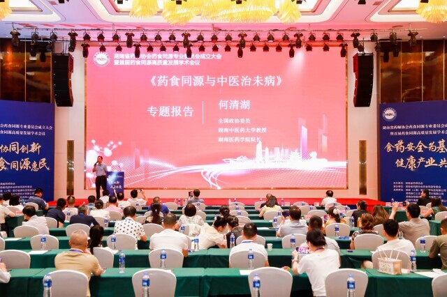 湖南省藥師協(xié)會成立藥食同源專業(yè)委員會