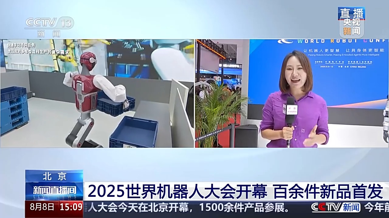 能跳舞、會(huì)家務(wù)、可賽博遛狗，2025世界機(jī)器人大會(huì)百余件新品首發(fā)