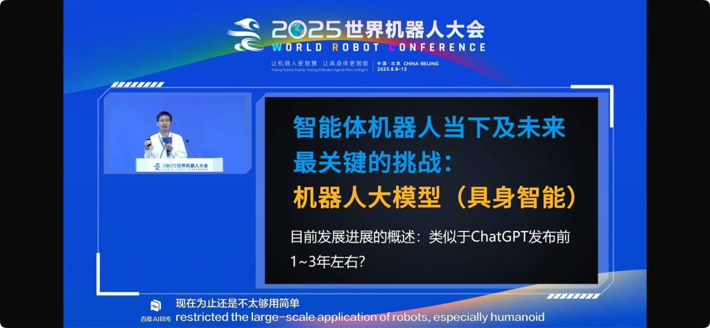 王興興：人形機器人規(guī)模應(yīng)用的最大卡點是AI模型不夠用