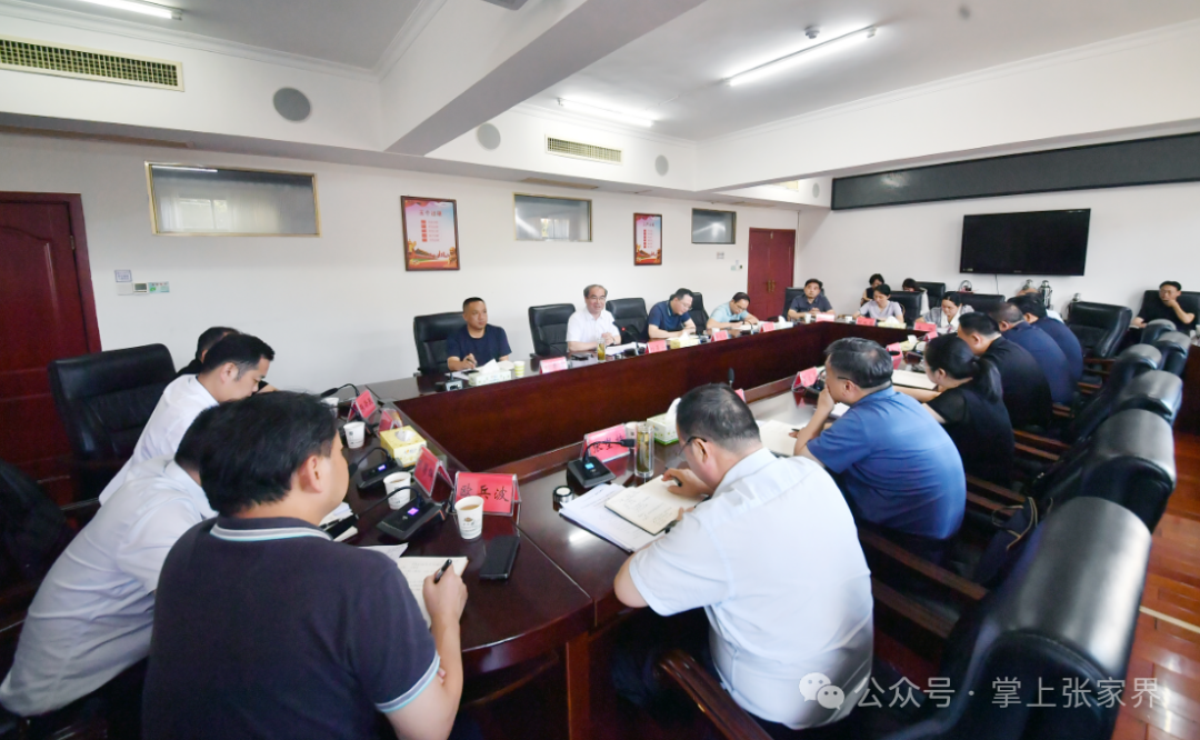 張家界市召開重點招商引資項目調(diào)度會