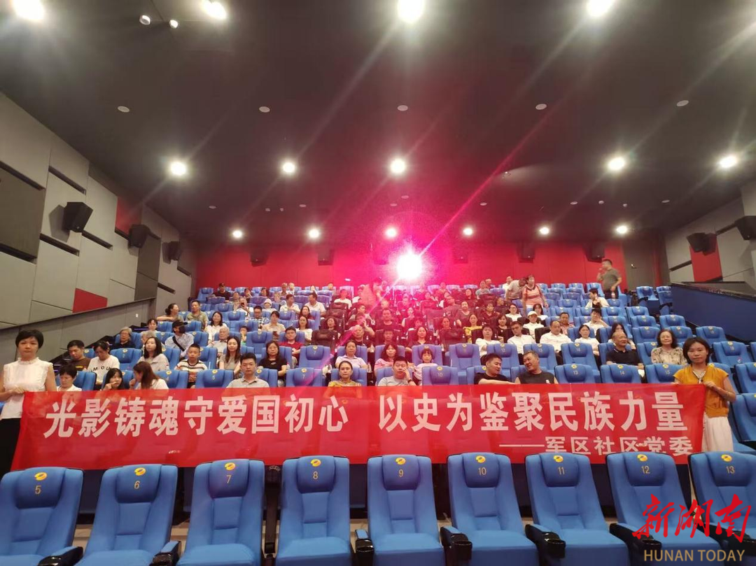 長沙軍區(qū)社區(qū)開展觀影活動(dòng)