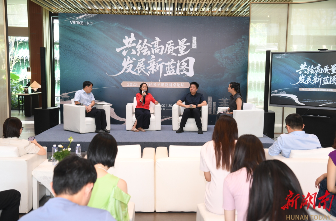 2025长沙“好房子”建设座谈会举行@湖南日报