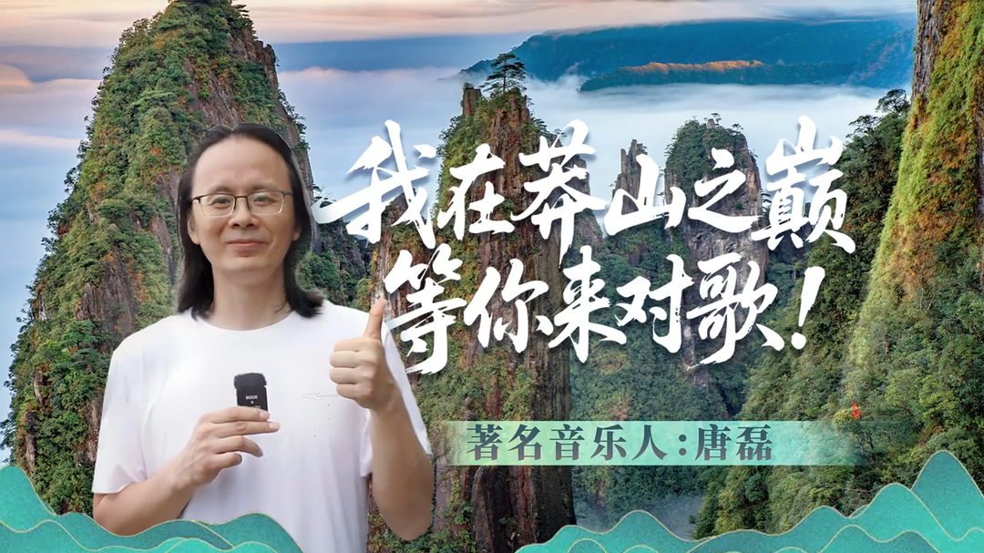 《丁香花》唐磊：我在莽山之巅等你来对歌