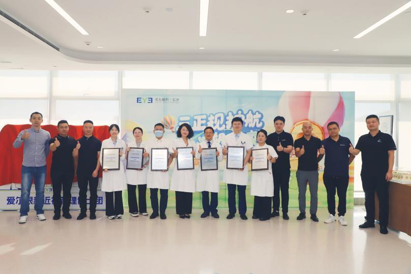 破局近视防控乱象 长沙爱尔联合七大角塑镜品牌发起“三正规”倡议