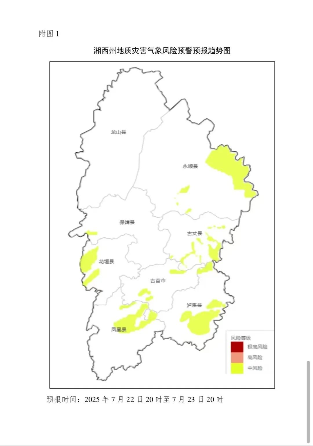 地災(zāi)預(yù)警！湘西州這些地方請(qǐng)注意！
