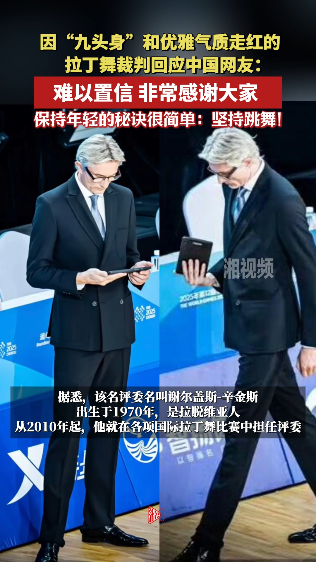 因“九頭身”和優(yōu)雅氣質(zhì)走紅的拉丁舞裁判回應(yīng)中國(guó)網(wǎng)友