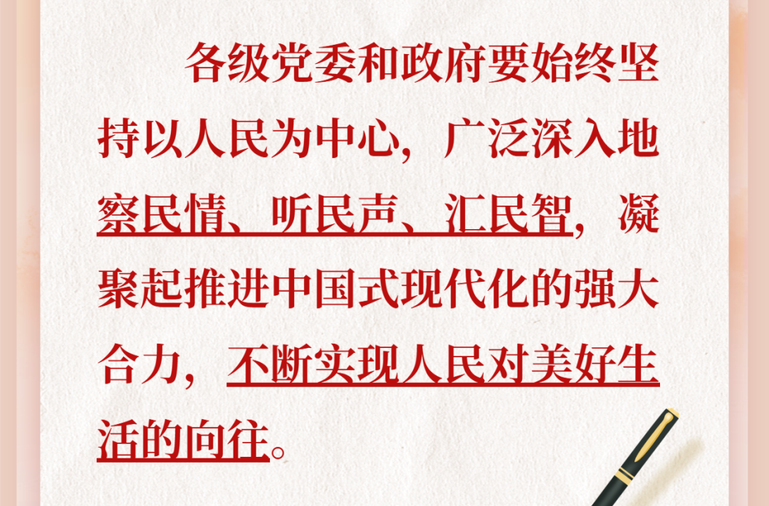 察民情聽(tīng)民聲匯民智，不斷實(shí)現(xiàn)人民對(duì)美好生活的向往