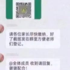 @新生家长 注意！小心群里混入骗子
