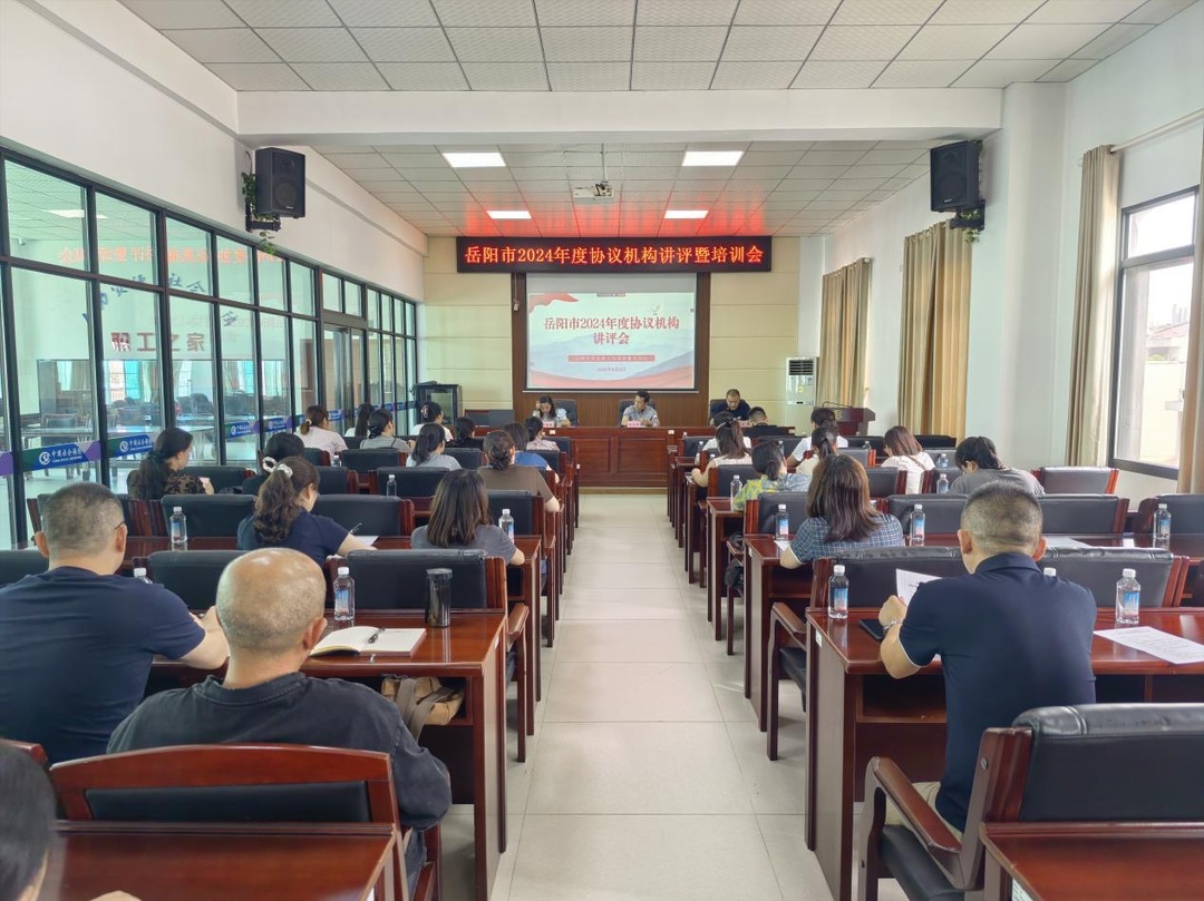 筑牢安全网！岳阳市召开工伤保险协议机构会议