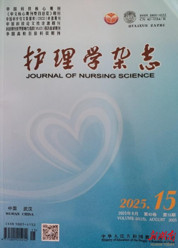 湘西自治州人民医院神经外科护理团队研究成果登核心期刊
