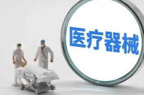 无资质卖医疗器械、公示页面证照“隐身”…… 网售医疗器械乱象调查