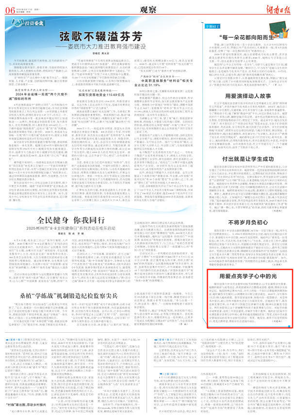 用愛(ài)點(diǎn)亮學(xué)子心中的光? | 湖南日?qǐng)?bào)