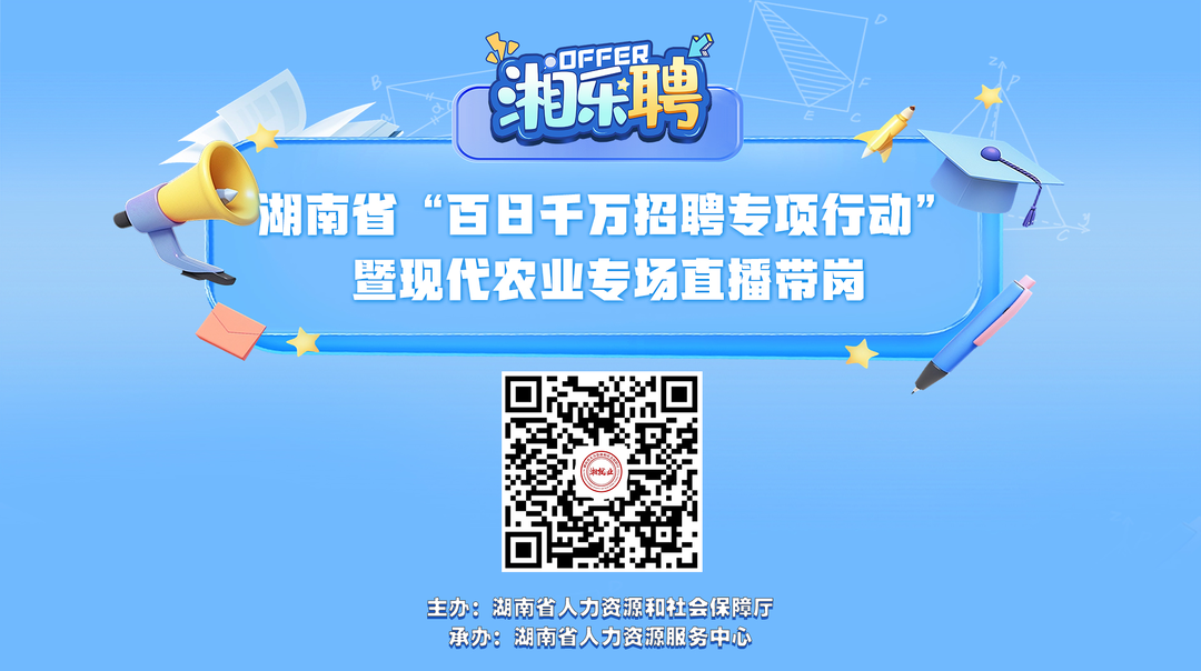 直播｜新農(nóng)人的急聘密報，速來查收?。ǘ? border=